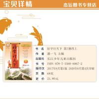 新版2020好字行天下 第7册 四年级上册人教版RJ 4年级小学生语文课文生字同步字帖 拼音汉字描红 书法报写规范字一笔