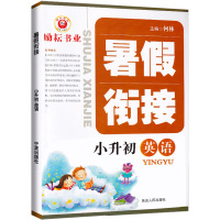 2020新版 励耘书业暑假衔接小升初英语六年级上册下册升七年级人教版6升7小学升初中作业下学期教材练习训练小学生毕业升学