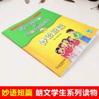 全新 妙语短篇A1 上外朗文学生系列读物 中小学英语阅读训练 中小学生英语口语自学课堂练习教材教辅读物 上海外语教育出版