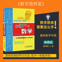 中国科普名家名作趣味数学专辑故事中的数学典藏版算得快谈祥柏著四五六年级6-12岁学生课外书教辅故事书少儿趣味益智数学思维