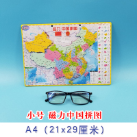 中国地图磁性拼图小初高学生版磁力世界拼图地理益智儿童玩具教具 加厚小中国
