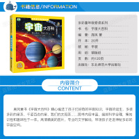 宇宙大百科全书 全彩图注音版 6-12周岁儿童科普读物 一二年级小学生课外阅读书籍 关于揭秘太空的书 天文书籍 宇宙大百