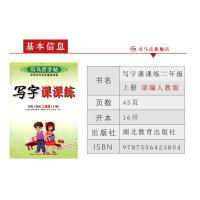 2020秋 司马彦字帖 写字课课练二年级上册 部编版人教版 2年级 小学生语文同步字帖 司马炎 写字教材铅笔正楷书练字描
