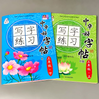 2本三年级上下册中华好字帖写字练习课课练全套新品人教部编版教材书同步专项训练小学生语文描红一课一练钢笔练字3年级上下学期