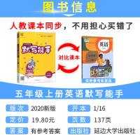 通城学典小学英语默写能手五年级上册人教版PEP小学生5年级英语课本专项同步训练作业课堂检测练习题单词听写听力知识大全儒言