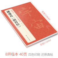 褚遂良《阴符经》中国历代经典碑帖 唐真迹原大字黄帝书法字帖毛笔临摹正楷书籍练字帖入门小楷集字大学生 杨建飞主编