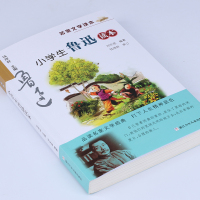 正版 小学生鲁迅读本 六年级名家文学读本作品集 6-7-8-9-10-12周岁三四五六年级课外阅读书籍 儿童文学小说读物