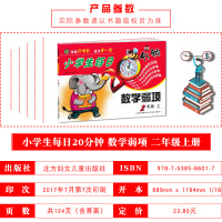 小学生每日20分钟 数学弱项二年级上册通用版小学生2年级上学期帮你攻破弱难点每天进步多一点弱项解析强化拓展训练综合检测