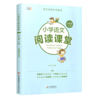 小学语文阅读课堂三年级下册人教版 小学生课外阅读书籍3年级阅读理解专项训练书作文起步每日一练同步训练天天练课堂练习册本崔