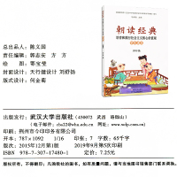 正版小学 朝读经典 小学4年级朝读经典培育和践行社会主义核心价值观学生读本朝读经典四年级武汉大学出版社经典素读