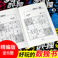 玩转数独合集6册 都玩的数独书入门初级 游戏书成人练习正版口袋书儿童成人 数独书小学生游戏棋九宫格逻辑推理益智填字游戏小