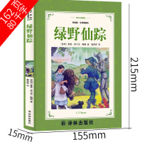 译林出版社绿野仙踪三年级必读正版书免邮原版二年级四年级课外书弗兰克鲍姆著长春江苏指定中国少年儿童读物非注音版