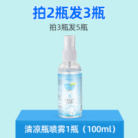 清凉喷雾降温神器衣物夏季军训冰凉提神篮球鞋宿舍夏天避暑防中暑 100ml*1瓶装[拍2瓶发3瓶 拍3瓶发5瓶]
