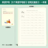 四年级下册同步字帖英语练字帖语文人教版课本同步小学生初学者5每日一练初学者上册英文描摹描红4年级单词字帖起点26个字母天