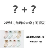 春夏秋冬款0-1-3岁新生婴幼儿童男女宝宝纯棉网眼无骨中筒短袜子 2双装(夏季兔耳或米奇)可混发 无备注随机发货 0-4
