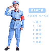 儿童红军演出服小八路军衣服套装红卫兵新四军红星闪闪军装表演服 蓝色(衣服+帽子+腰带+绑腿+袖章) 100cm(100(