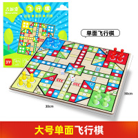 飞行棋跳棋五子棋斗兽棋蛇棋类多功能二合一游戏儿童益智玩具学生 大号单面飞行棋