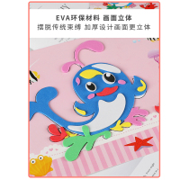 eva贴画3D立体卡通儿童创意玩具幼儿园小班宝宝diy手工制作材料包 中号10张不重复-(随机A-X-H款图)