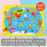 中国地图拼图儿童3-4-5-6-7-8岁益智玩具拼板智力女孩男孩巧板 [无磁款]小号世界地图-卡通版