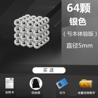 巴克球1000颗磁铁磁力球珠吸铁石八克球减压魔力珠益智积木玩具 银色64颗+送布袋+切卡+教学(体验版)
