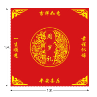 用品套装男女宝宝一周岁中式抓阄男小孩礼物女孩生日布置道具 龙凤呈祥-红布 咨询9.9元换购