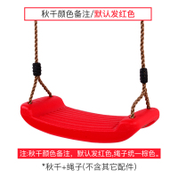 taiyanswing儿童秋千室内户外荡秋千大弯板加粗座椅宝宝秋千吊椅 秋千+绳子(不含配件 秋千颜色备注)默认发红色