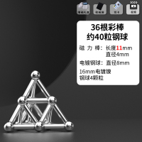 巴克磁力儿童益智创意玩具组合套装球拼装积木魔法百变强力磁铁棒 磁力棒36根11mm钢球40粒左右