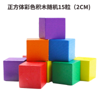 小正方体长方体积木数学教具小学生一年级立方体几何方块益智玩具 15粒小号积木颜色随机[2CM袋装]