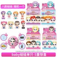 正版猜拆乐猜猜乐拆拆球奇趣蛋盲盒LOL弹跳款娃娃女 小盒-baby娃娃款 [拍多不重复]