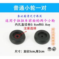儿童小孩扭扭车配件摇摆车晃晃车前后轮万向轮小轮静音闪光轮 普通黑色小轮一对(内孔0.6cm)
