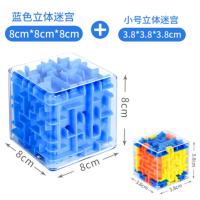 3d立体走珠魔方儿童益智脑力开发思维训练玩具小学生减压神器 3D迷宫[送小号迷彩3D迷宫]蓝色