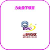 摇摆机方向盘/摇摇车方向盘/投币儿童车通用配件 绿色 黑色 下螺帽(摇摇车方向盘用)