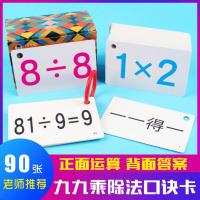 一年级10 20以内加减法口算题学前0-100数字数学卡片乘除法口诀卡 90张乘除法口诀卡有答案6*9.5CM