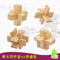 孔明锁鲁班锁9件榉木套装九连环解环解扣小学生机关盒子解锁玩具 榉木4件4A/说明书\收纳袋\无礼盒