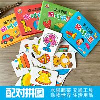 婴幼儿宝宝拼图儿童配对玩具 1-2-3周岁早教撕不烂益智认知卡片 大块配对拼图[水果蔬菜]