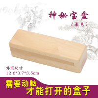 榉木神秘宝盒孔明锁鲁班锁益智解锁情人礼物机关盒子三开魔盒积木 小号神秘宝盒 内空约7*2.6*1.3cm