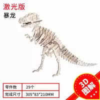 恐龙木制立体拼图3d手工创意动物模型和平鸽儿一个童积木玩具 暴龙