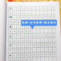 人教版小学一年级上册语文识字表二类字笔画笔顺描红本同步练字帖 A4 纸彩色打印38页