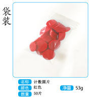 彩色计数片小圆片 直径25mm 32mm塑料圆片 小学数学教学教具学具 红色25mm(50片)