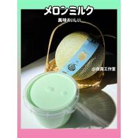 哈密瓜撞奶 来一桶牛头水潭 duang duang的 白露sime史莱姆玩具 哈密瓜撞奶300ml