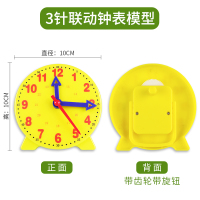钟表模型小学生教具儿童时钟模型认识时间拼图学生认识钟表和时间 3针联动钟表直径10cm