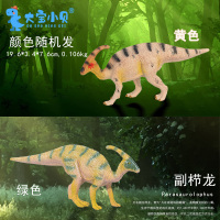 塑胶实心恐龙套装侏罗纪霸王龙世界玩具儿童礼物益智仿真动物模型 JZD007副栉龙 二色随机