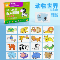 质见彩拼图儿童玩具配对卡益智4幼儿平图智力动脑宝宝早教男女孩 动物世界