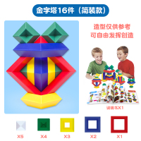 智慧金字塔宝宝积木益智儿童玩具早教百变大颗粒鲁班立体拼搭 金字塔16件(简装款)礼品款