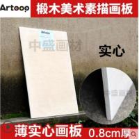 4K画板木画架素描双面画画美术椴木制A2写生绘图板4开榉木 8开实心画板【30*40】