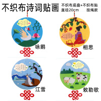 古诗儿童不织布粘贴画diy手工制作材料包幼儿园无纺布底诗词贴画 不织布底盘咏鹅-相思-江雪-敕勒歌