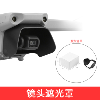 适用于大疆御air2保护圈防撞保护罩MAVIC AIR 2护桨增高脚架配件 镜头遮光罩 御MAVIC AIR 2专用