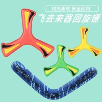 软三叶回旋镖 男孩回力标 儿童个性螺旋郊外安全娱乐v字镖少年。