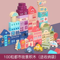 幼儿童积木木头拼装宝宝玩具1益智力2周岁3男孩6女孩动脑早教开发 100粒都市街景积木（送收纳袋）