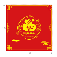 抓周用品 周岁 套装小孩一周岁中式抓阄道具男女宝宝一岁生日布置 周岁典礼-红布